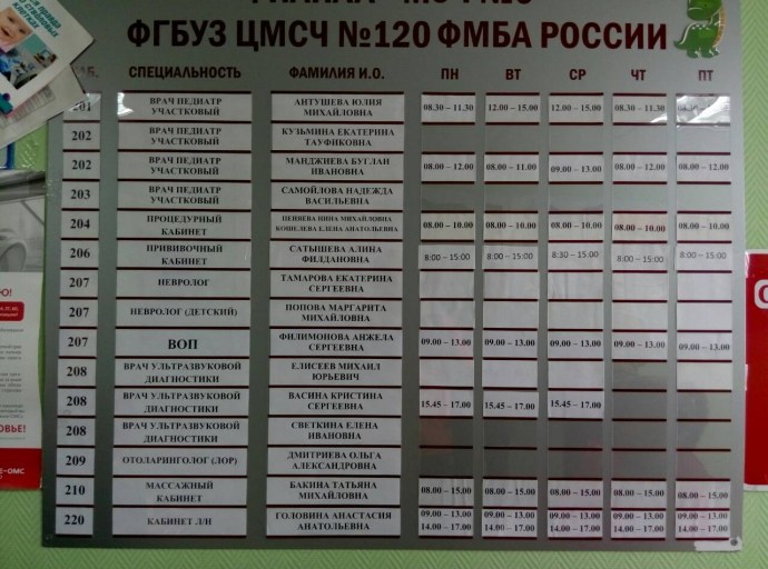 Расписание врача участкового терапевта