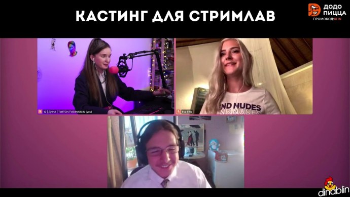 Стрим лав Дина блин