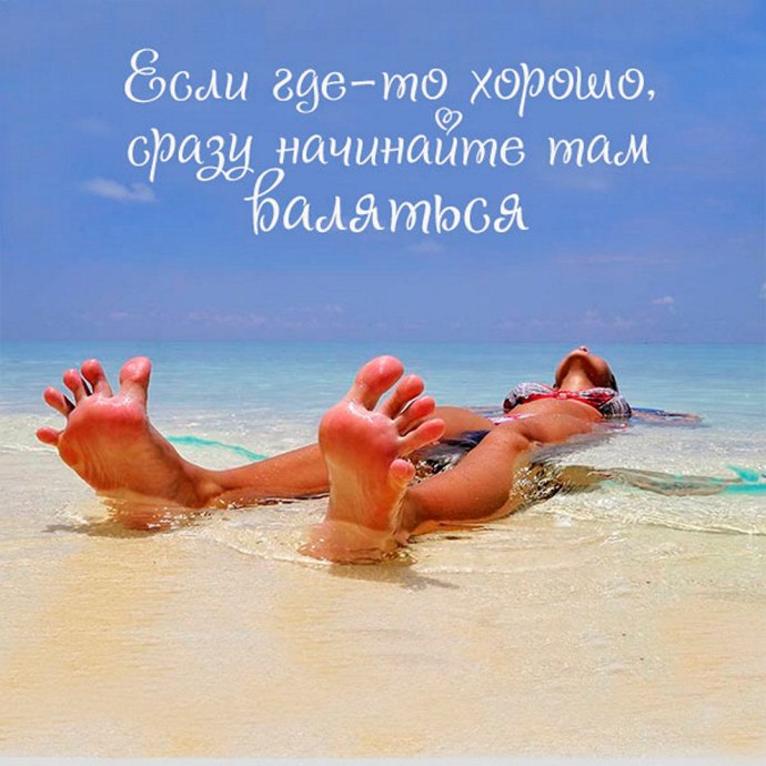 Цитаты про отпуск