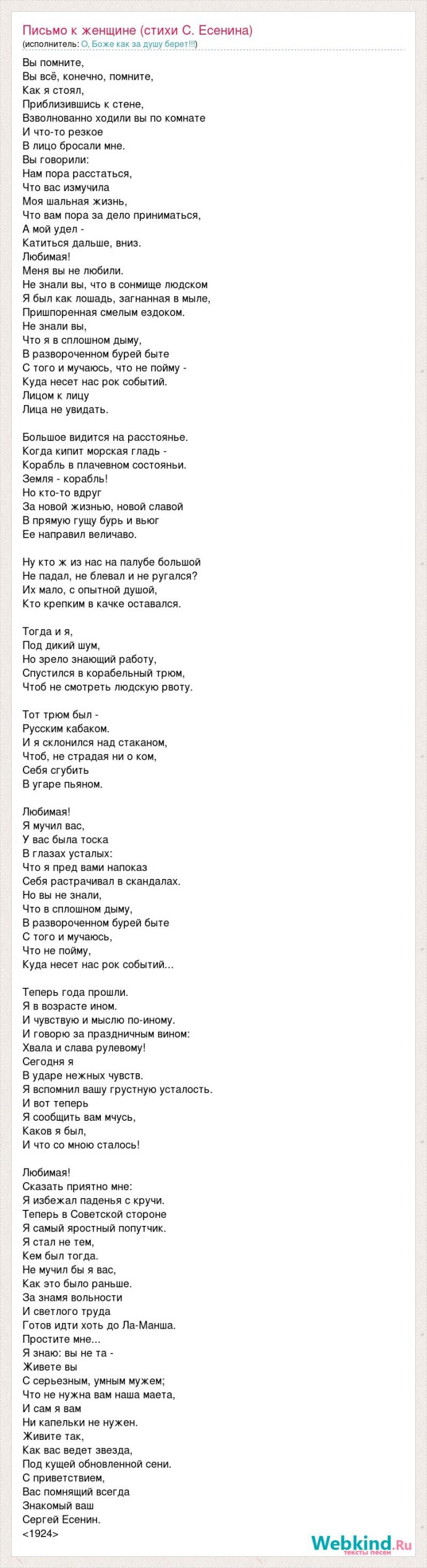 Текст песни