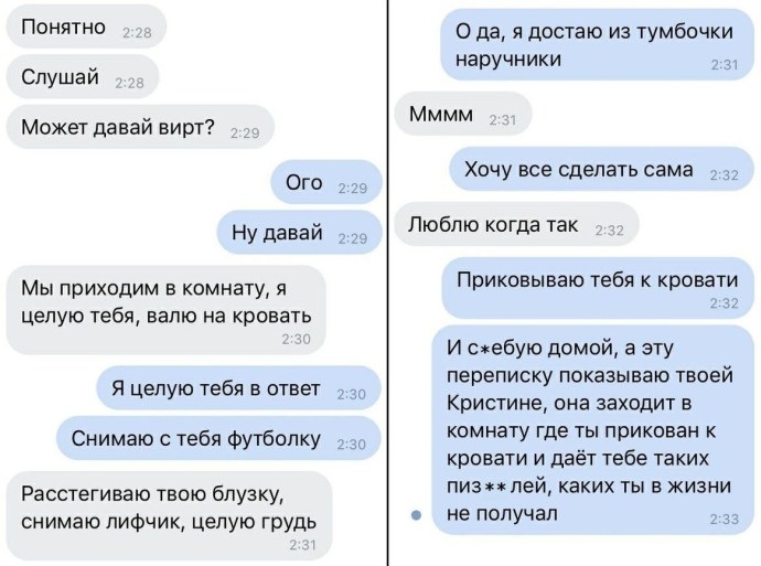 Возбуждающие переписки
