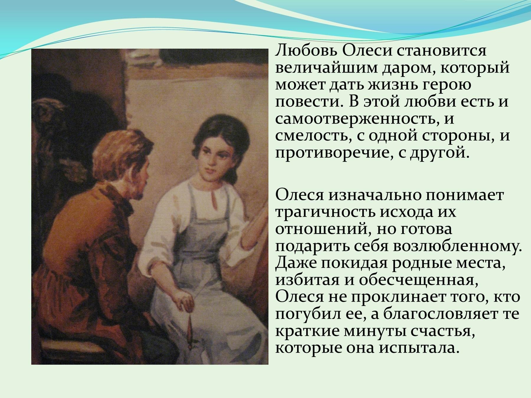 Любовь в произведениях. Олеся Куприн тема любви. Тема любви в произведениях Куприна Олеся. Тема любви в произведении Олеся. Любовь в произведениях Куприна Олеся.