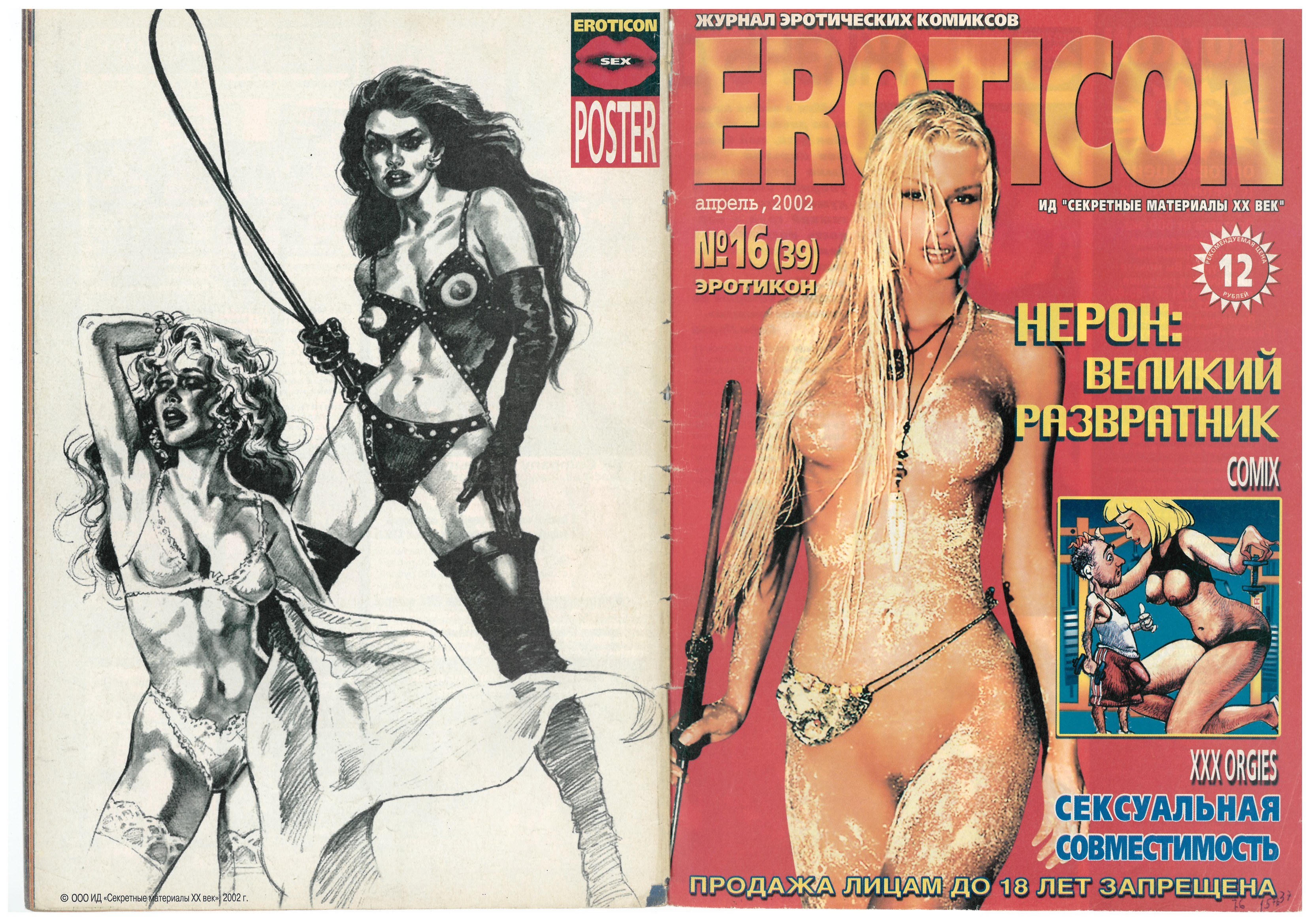 Eroticon - Журнал эротических фотокомиксов ()
