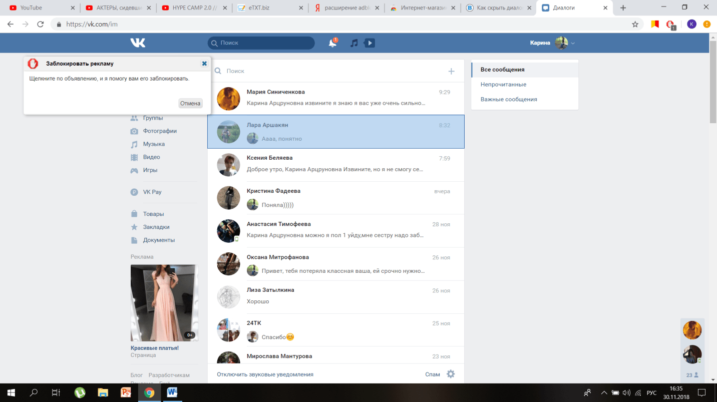Скрыть диалог. Как скрыть переписку в ВК. Скрытые переписки в ВК. Скрытые диалоги в ВК. Скрытые сообщения в ВК.