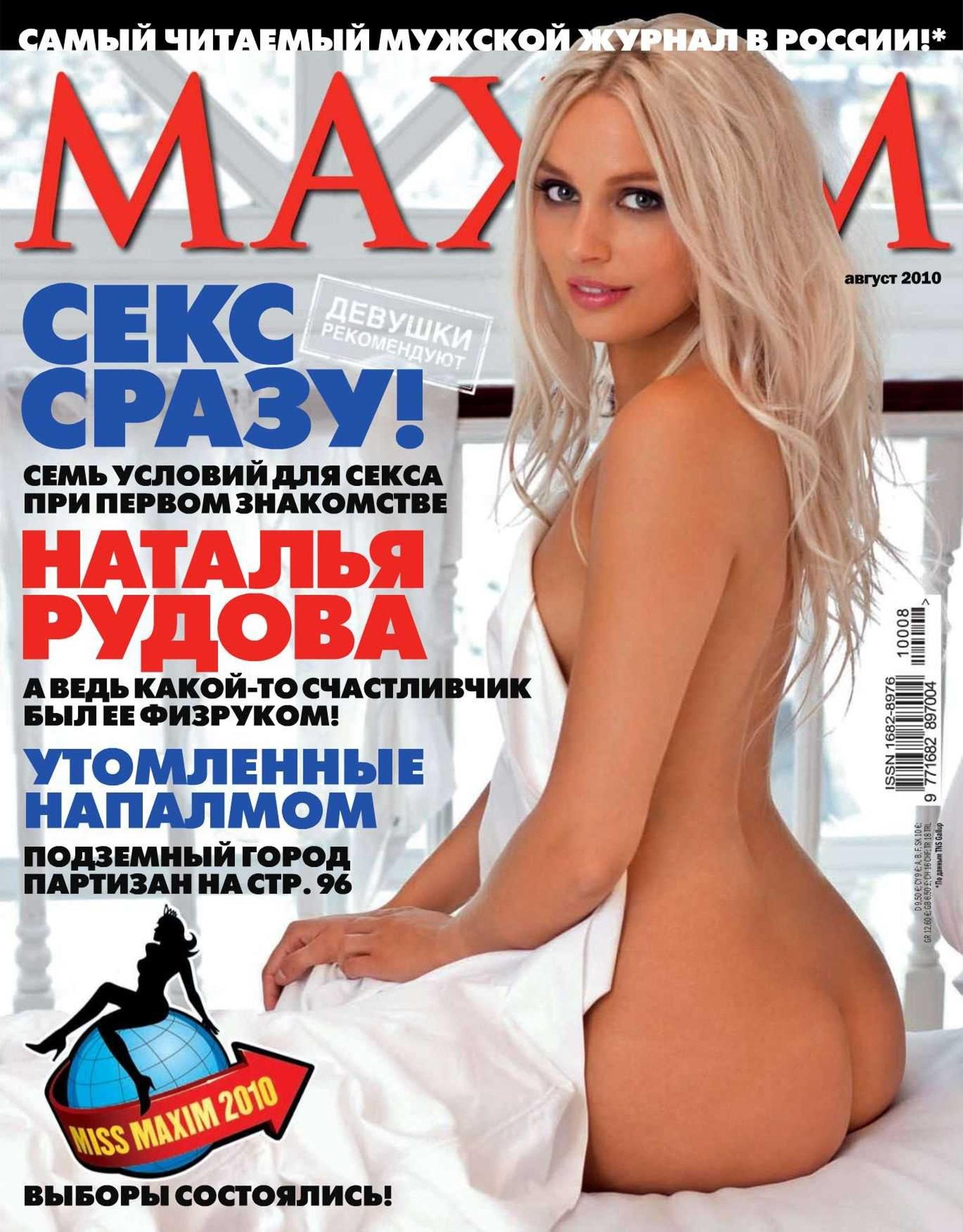 голые знаменитости из журнала maxim фото 72