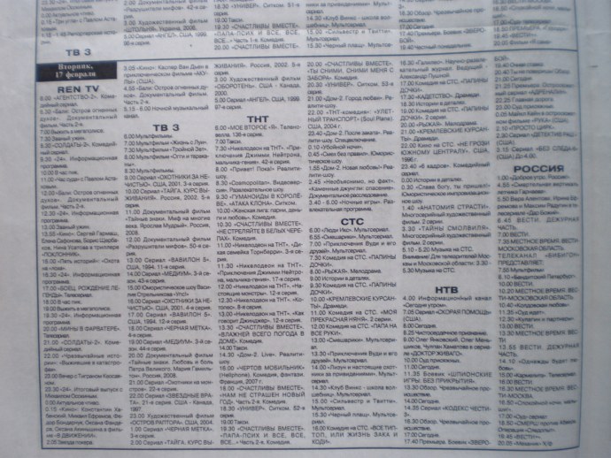 РЕН ТВ программа вчерашнего дня