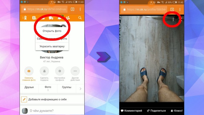 Как убрать фото с одноклассников