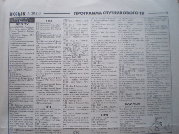 Программа передач СТС И ТНТ на сегодня