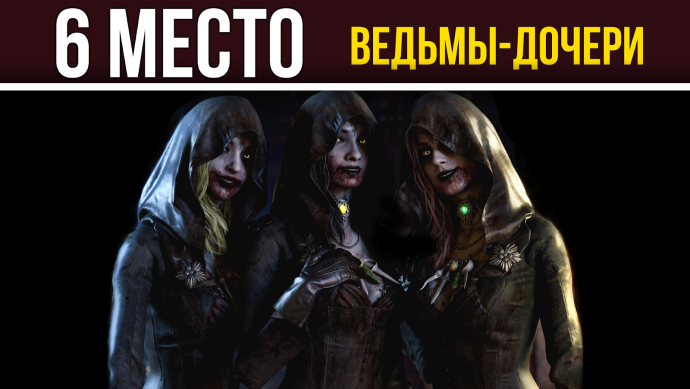 Дочери леди Димитреску Белла Кассандра и Даниэла