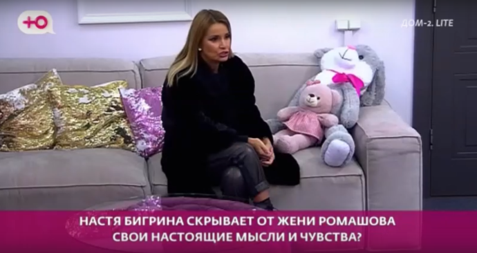 Кого из девочек ударила Настя Бигрина