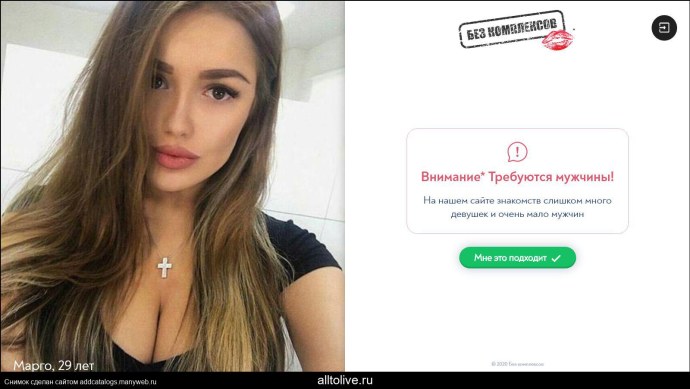 Без комплексов отзывы