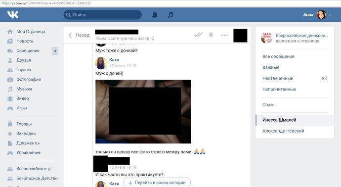 Педофильские сайты в контакте