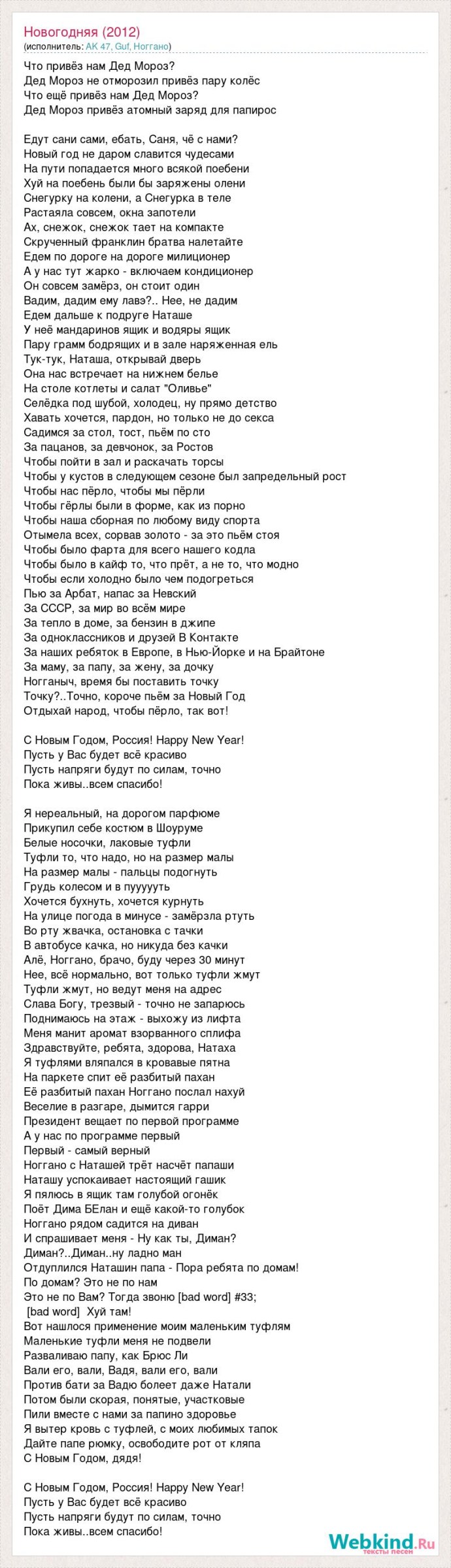 Слова песни наполовину