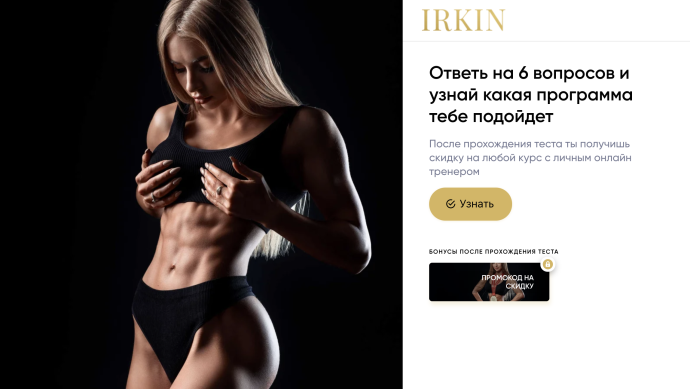 Квиз для фитнес клуба пример