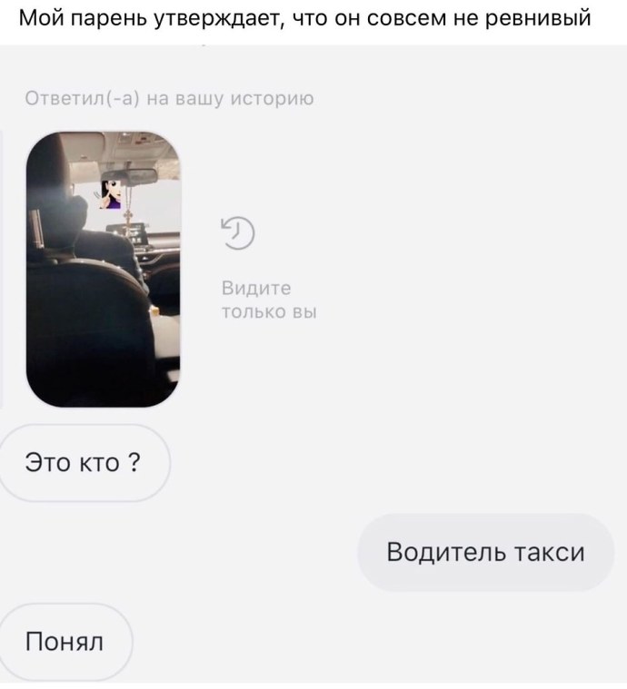 Мой парень ревнивый