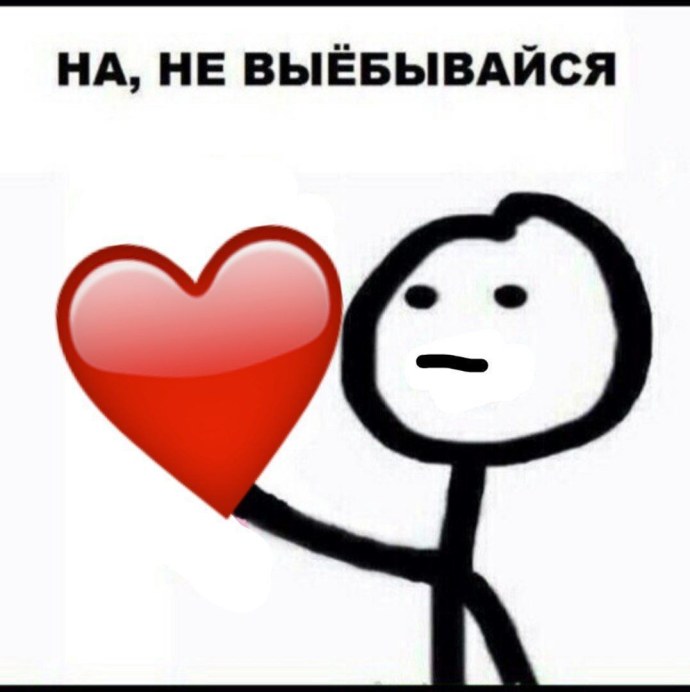 Мемы с сердечками