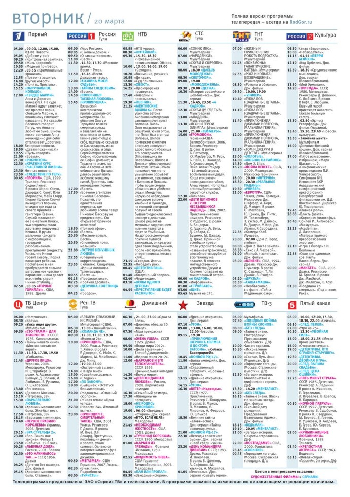 Программа передач Россия 1