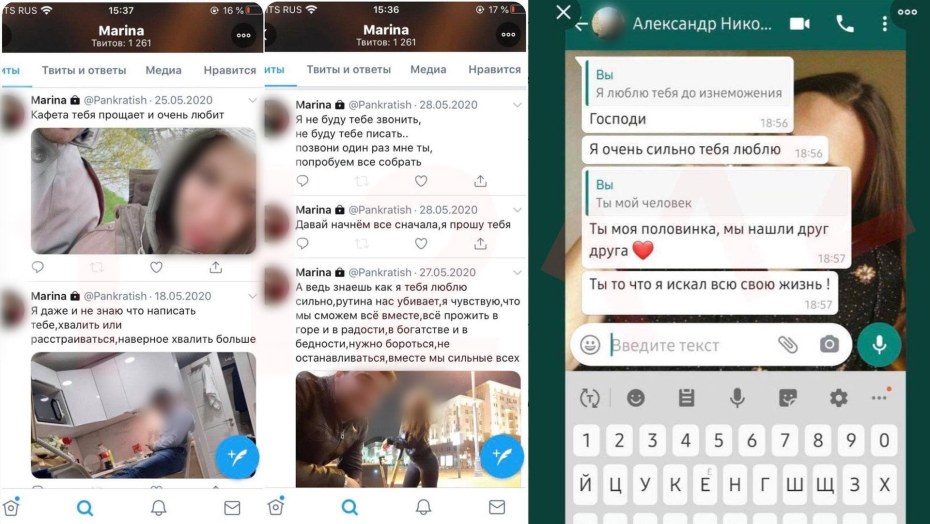 Переписка с женихом убитой