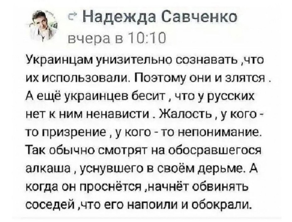 Надежда Савченко об украинцах