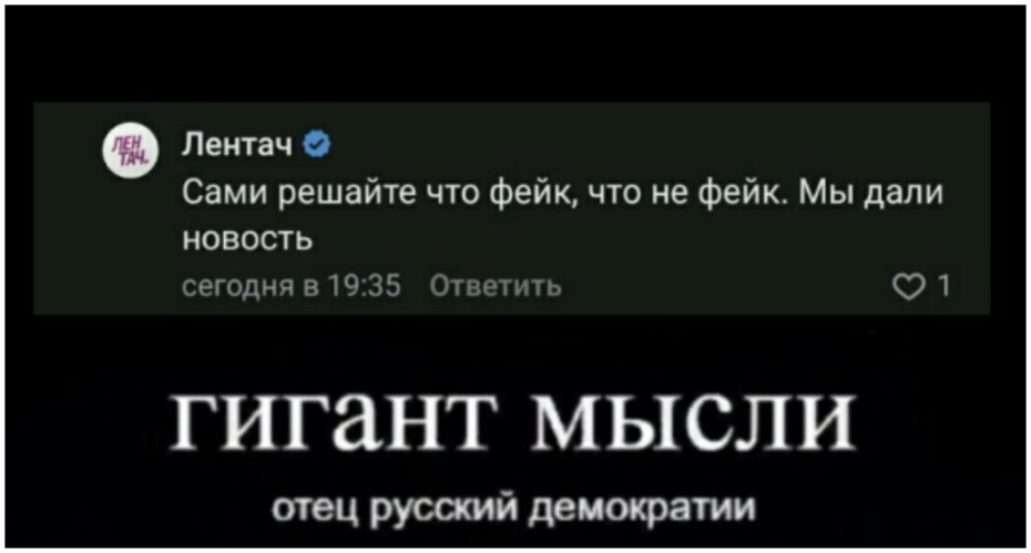 Лентач мы дали новость