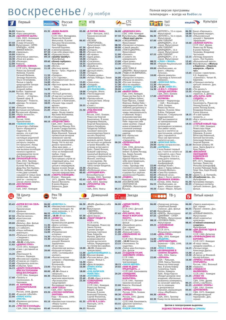 Программа передач на воскресенье