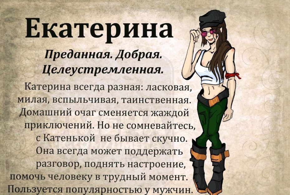 Значение имени Катя