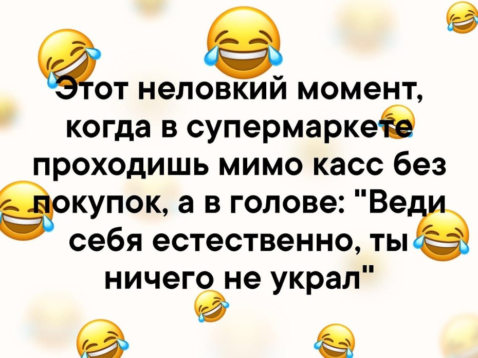 Этот неловкий момент юмор
