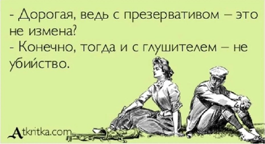 Все мужики козлы