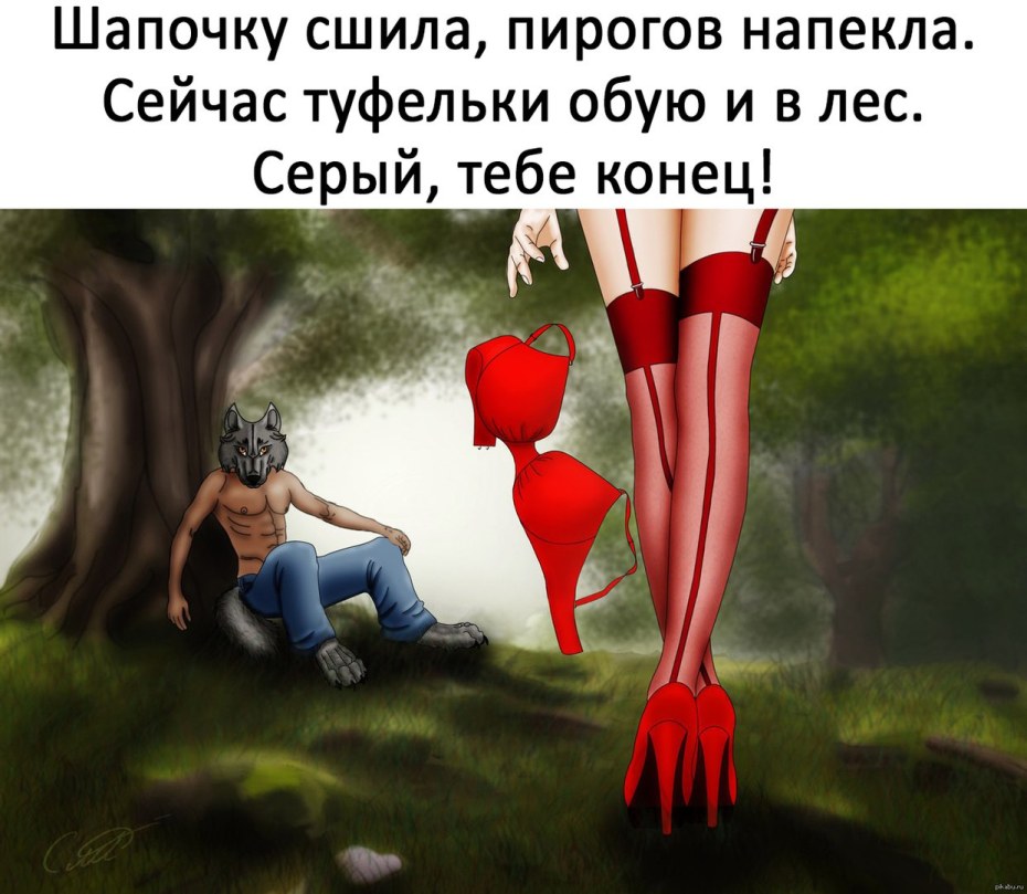 Анекдот про красную шапочку