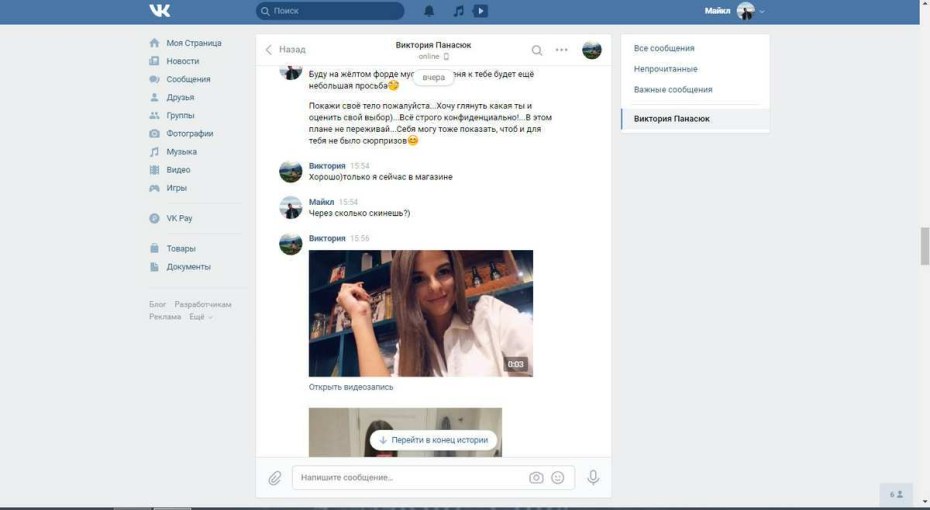 Панасюк Виктория Сочи слив