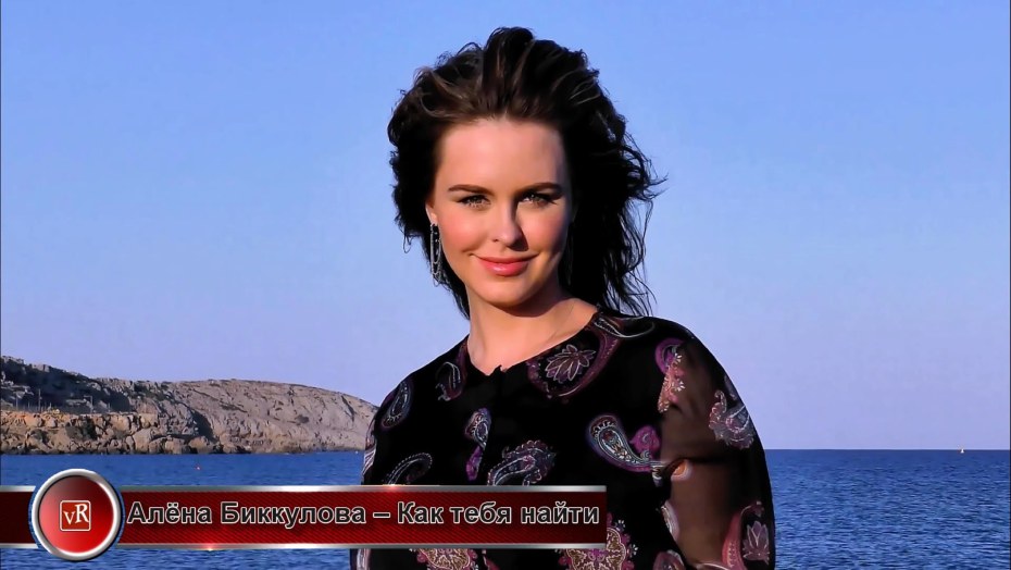 Алена Биккулова романсы