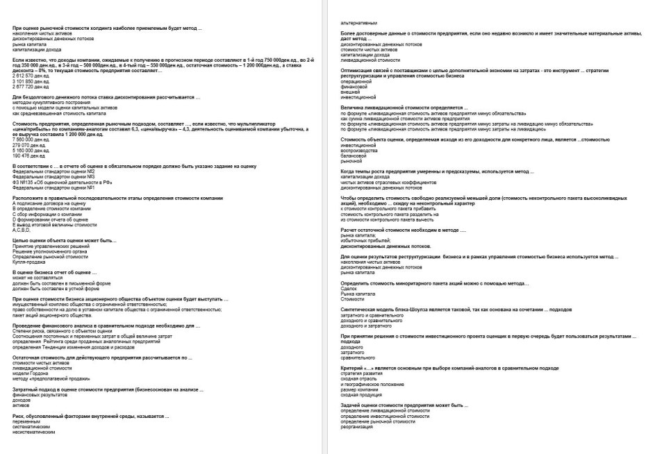 Слив переписок