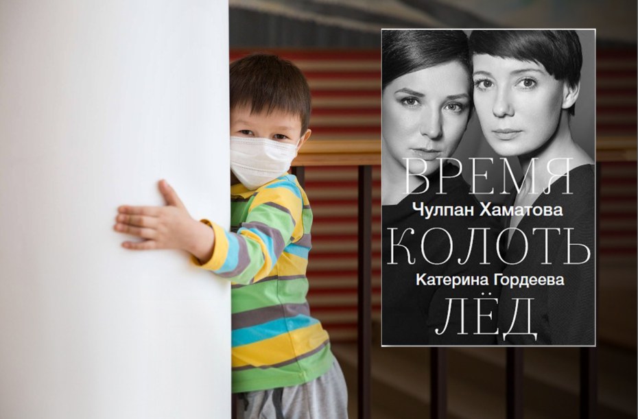 Катерина Гордеева и Чулпан