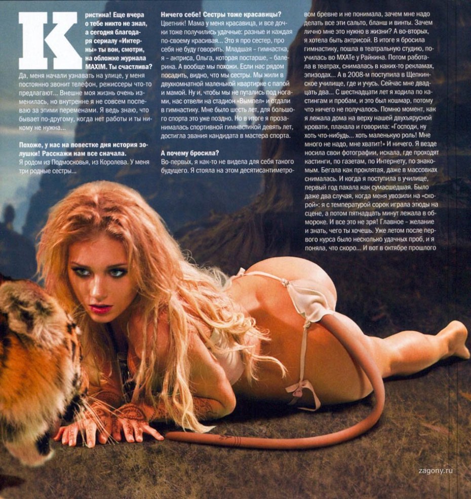 Кристина Игоревна Асмус Максим