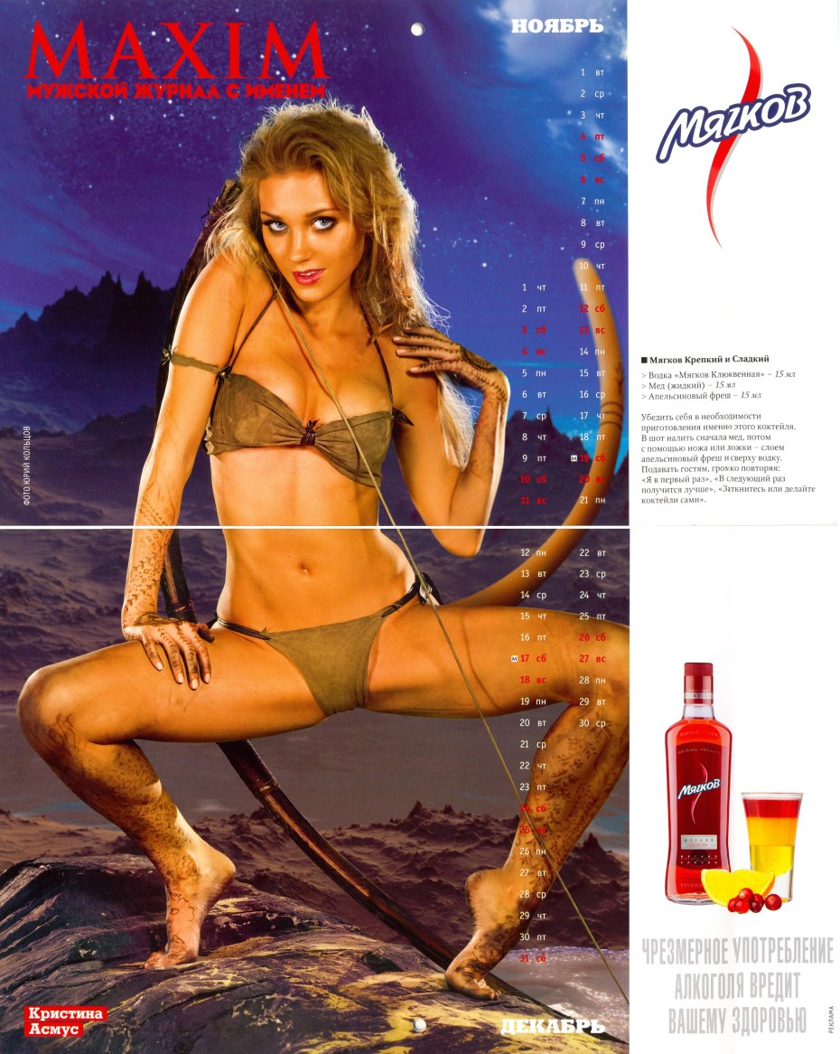 Кристина Асмус журнал Maxim