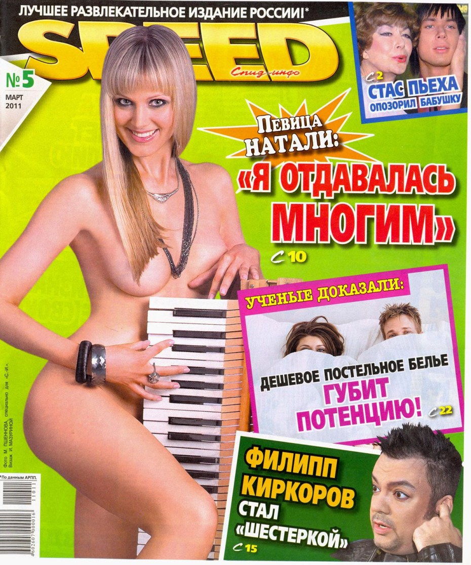 Наталья Рудина певица Натали,порно