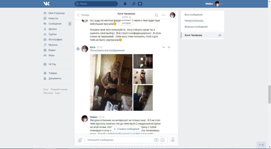 Слитые переписки слив шкур