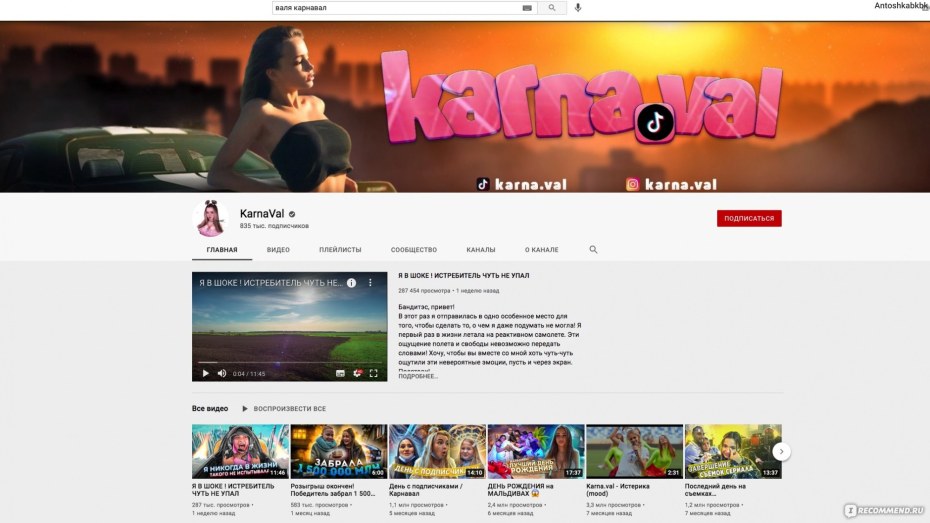 Канал Вали карнавал