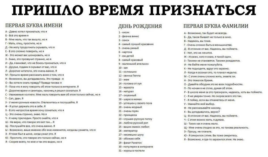 Пришло время признаться