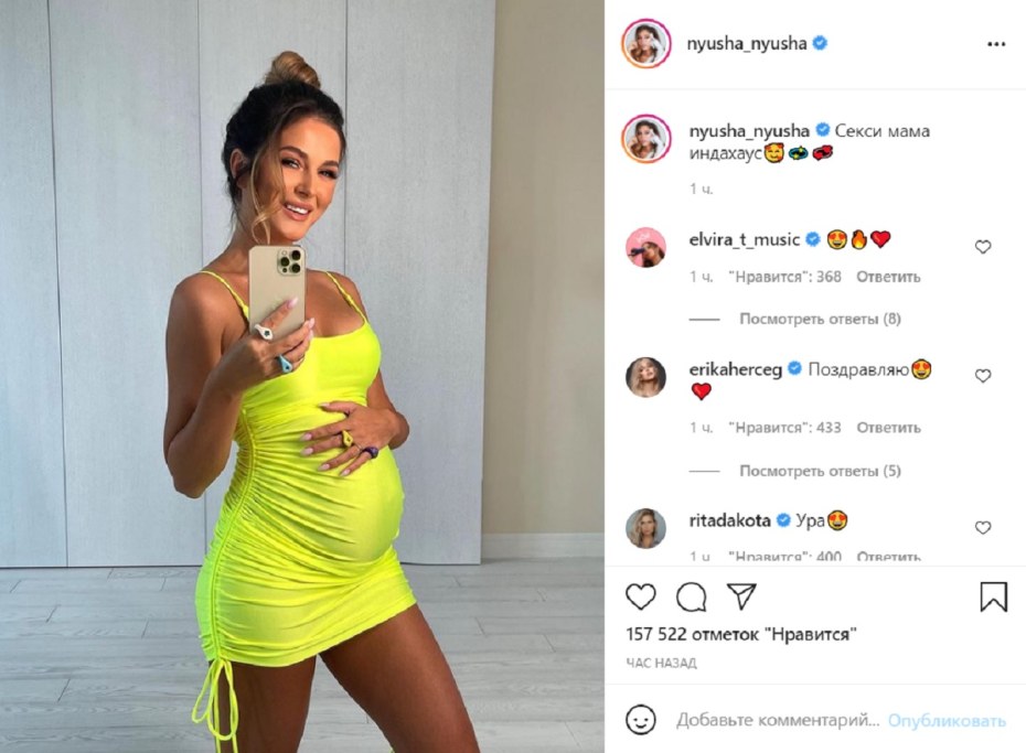 Беременная певица Нюша