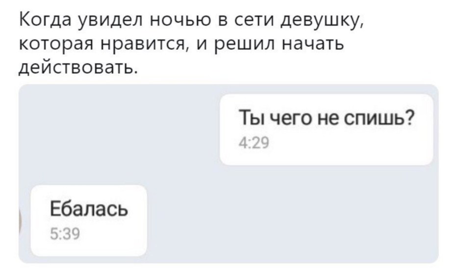 Когда увидел ночью в сети девушку которая Нравится