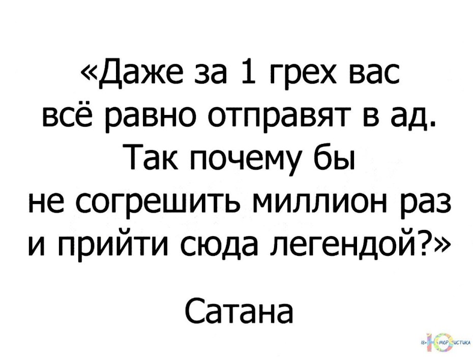 Прикольный статус про ад