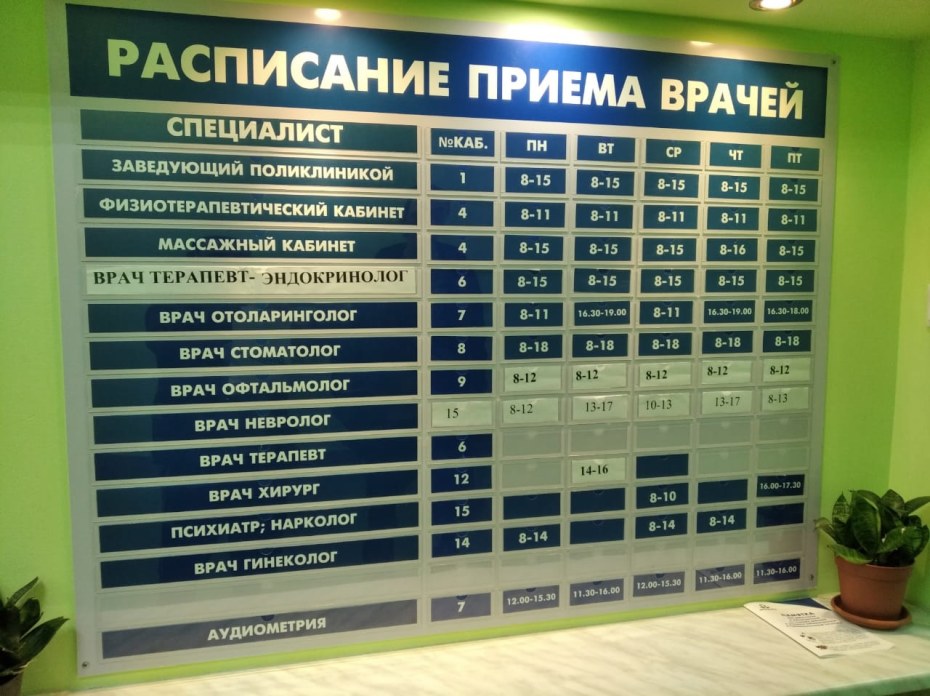 Расписание работы врачей