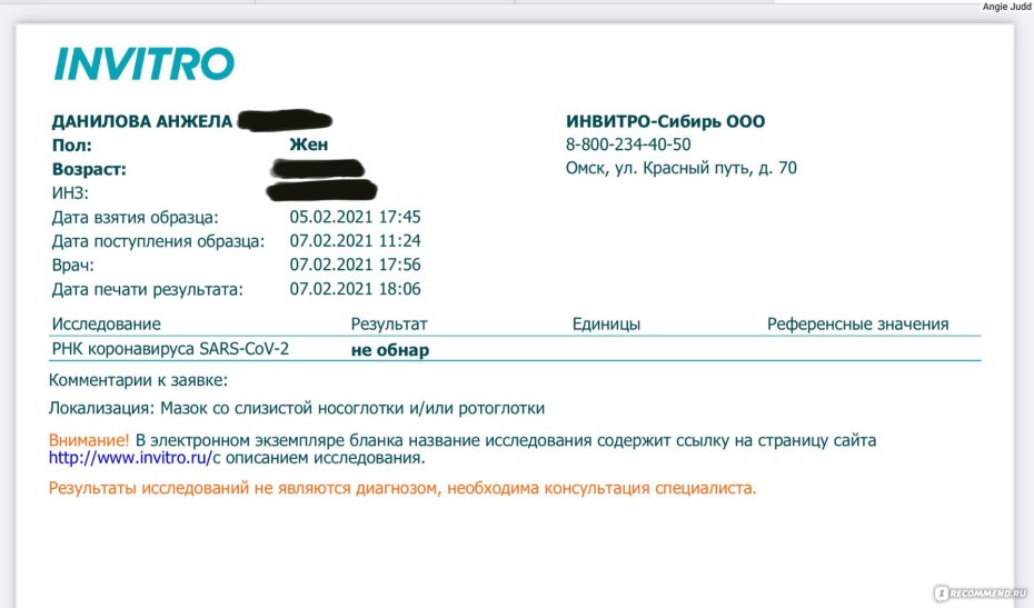 Отрицательный ПЦР инвиво