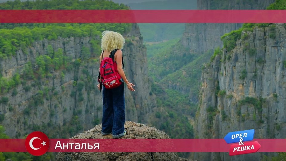 Орёл и Решка чудеса света ведущие Алина Астровская