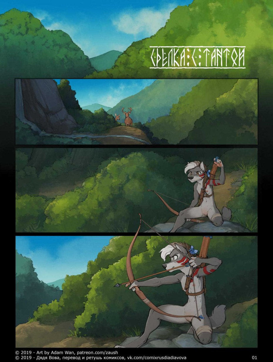 Комикс Adam Wan: сделка с Тантой
