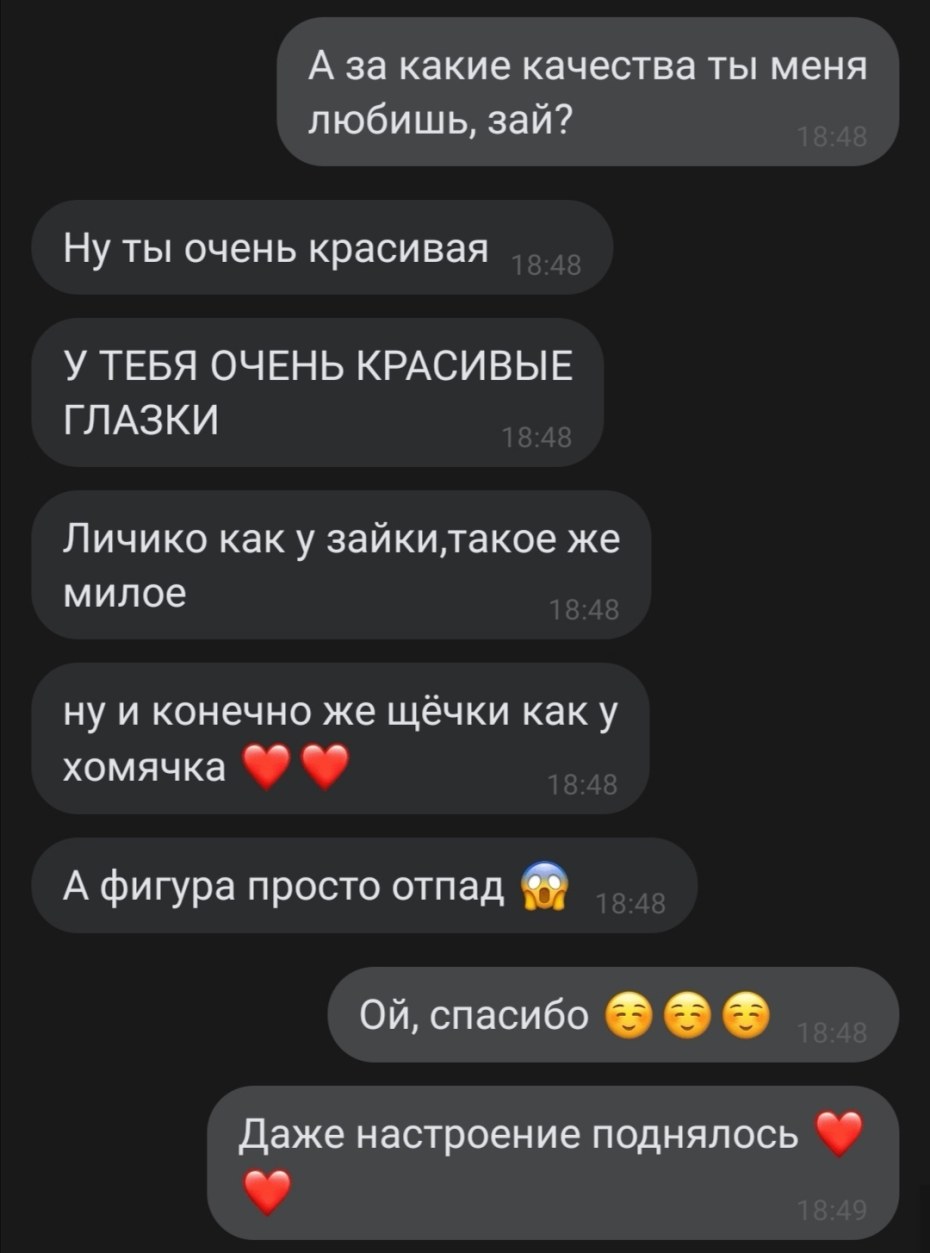 Переписка с парнем