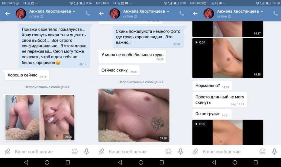 Сливы интимных переписок