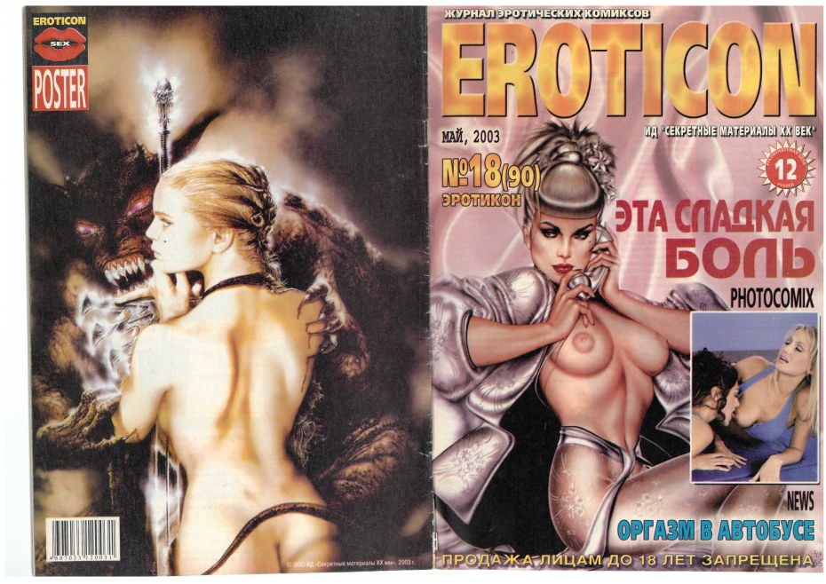 Журнал эротикон Россия