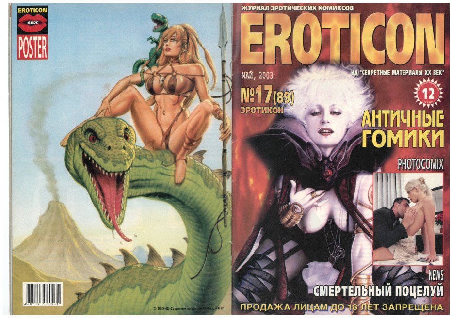 Русские эротические журналы